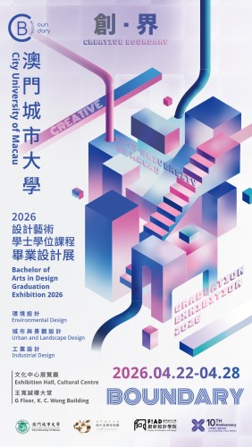 City University of Macau Hosts 2026 Bachelor of Arts in Design Graduation Project Exhibition