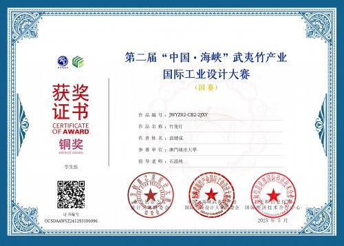 City University of Macau FIAD Student Wins Dual Honors at the 2nd “China·Strait” Bamboo Industry Int...