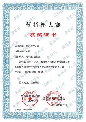Congratulations! CityU Macau Student Wins Second Prize & Third Prize in National Finals of 16th ...