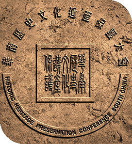 Historic Heritage Preservation Conference South China (Macao) 2016