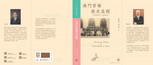 Exploring the Perspective of Wind Music in Macau ——Dai Dingcheng and Hong siu Koeng's new monograph ...
