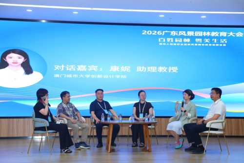 FIAD Faculty Member Participates in the 2026 Guangdong Landscape Architecture Education Conference, ...