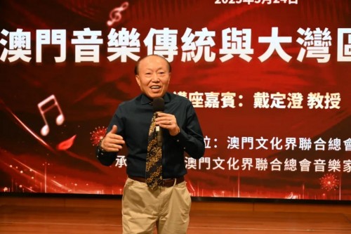 Lecture on “Macau's Musical Tradition and Cultural Innovation in the Greater Bay Area” organized by ...