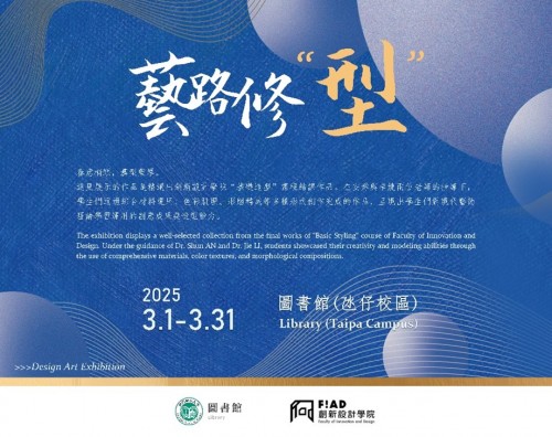 Exhibition of Design Art Students' Works Opened in The Library