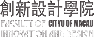 即日起，澳門城市大學「城市管理學院」更名為「創新設計學院」