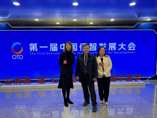我院李婕助理教授出席第一屆中國僑智發展大會